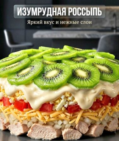 Салат «Изумрудная россыпь»