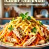 салат лисичка